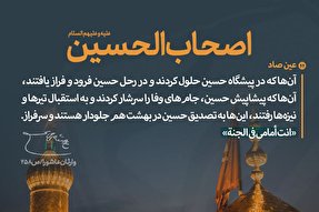 فتوتیتر | اصحاب الحسین (ع)