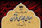 «رنج‎ رهایی‌بخش»؛ ویژه برنامه مجازی ایکنا در شب عاشورا + پوستر