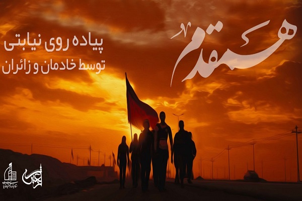 ثبت‌نام طرح پیاده‌روی نیابتی اربعین آغاز شد