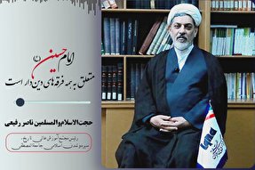 پادکست | امام حسین(ع) متعلق به همه فرقه‌های دین‌دار است