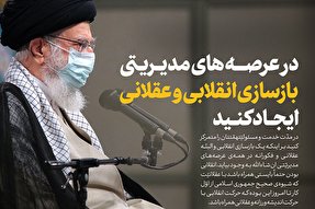 سخن‌نگاشت | ساختار فرهنگی کشور، نیازمند بازسازی انقلابی
