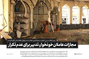 سخن‌نگاشت | مجازات عاملان خونخوار، تدبیر برای عدم تکرار