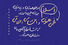 فتوتیتر | معنای اسلام واقعی