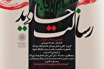 نمایش آیینی رسالت جاوید در خانه فرهنگ مهرآباد اجرا می‌شود
