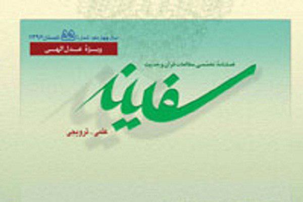 بررسی مبانی رجالی محدث نوری در فصلنامه «سفینه»