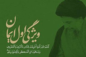 فتوتیتر | ویژگی اول ایمان