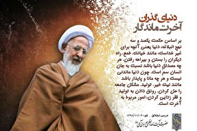 فتوتیتر | دنیای گذران، آخرت ماندگار