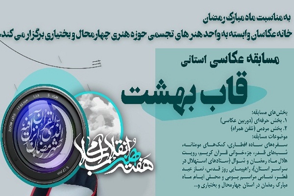 مسابقه عکاسی قاب بهشت مسابقه عکاسی قاب بهشت