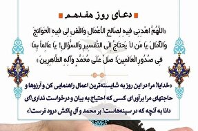 خدایا مرا در این روز به سوی شایسته‌ترین اعمال راهنمایی کن