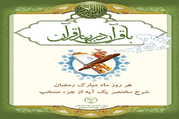 طرح با قرآن در بهار قرآن طرح با قرآن در بهار قرآن