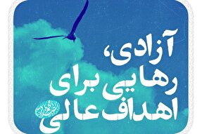 فتوتیتر | آزادی، رهایی برای اهداف عالی