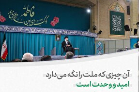 سخن‌نگاشت | امید و وحدت