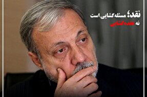 فتوتیتر | نقد؛ مسئله‌گشایی است نه عقده‌گشایی
