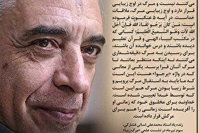 فتوتیتر | مرگ زیبا و موعد مقرر الهی