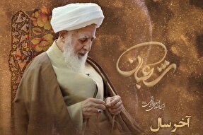 فتوتیتر | ماه شعبان، آخرِ سال حسابرسی