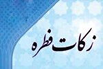 مبلغ زکات فطره در چهارمحال‌وبختیاری اعلام شد