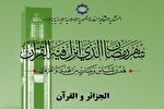 مجموعه مقالات مسابقه «الجزایر و قرآن» کتاب شد