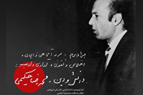 فتوتیتر | وصیتی برای علامه حکیمی