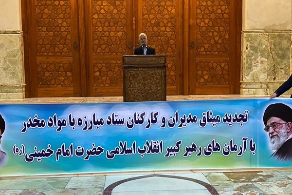 تجدید میثاق کارکنان ستاد مبارزه با موادمخدر با آرمان‌های امام خمینی(ره)