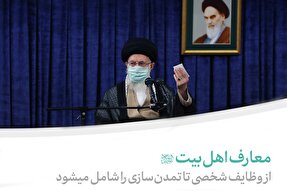 فتوتیتر | معارف اهل بیت(ع) از وظایف شخصی تا تمدن‌سازی