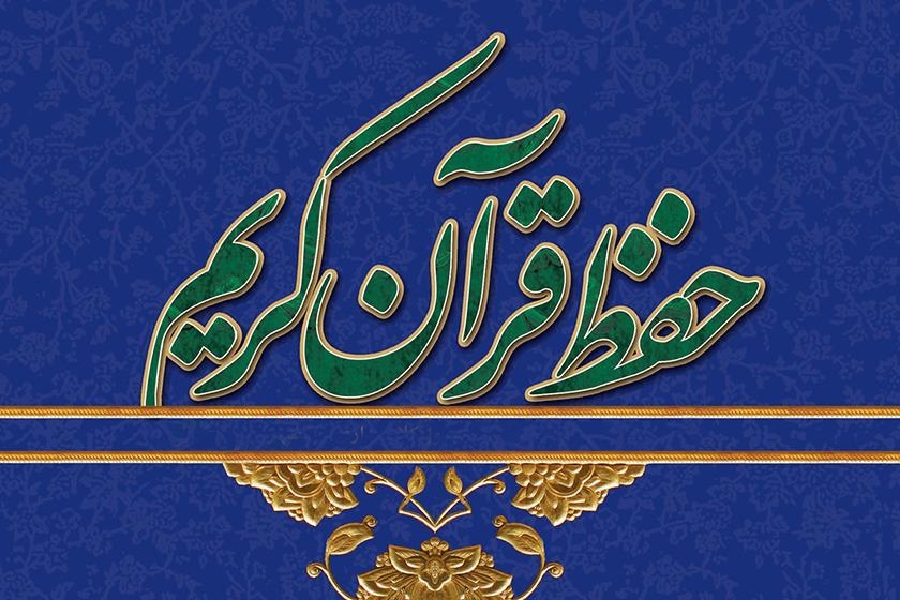 آزمون حفظ عمومی