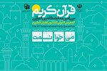 مسابقه «می‌خوانمت» برگزار می‌شود