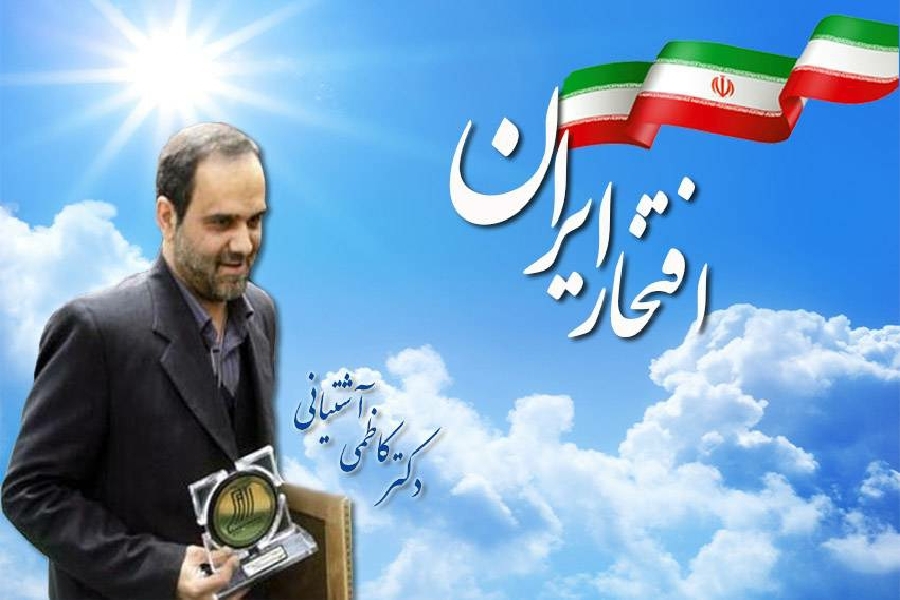سعید کاظمی آشتیانی سعید کاظمی آشتیانی