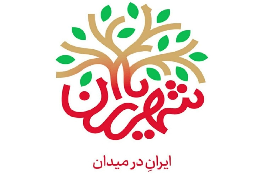 طرح شهریاران