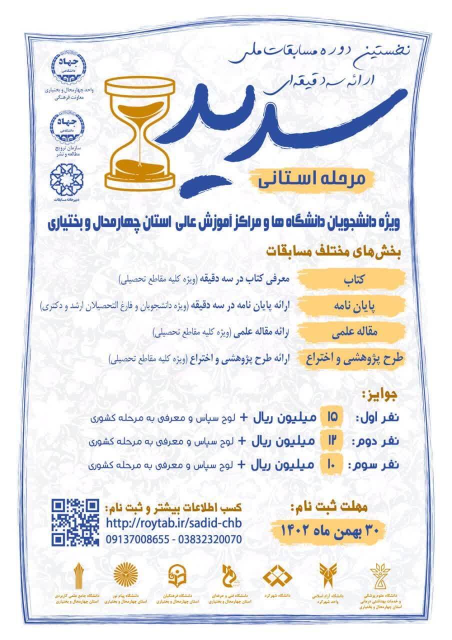 مسابقات سدید مسابقات سدید