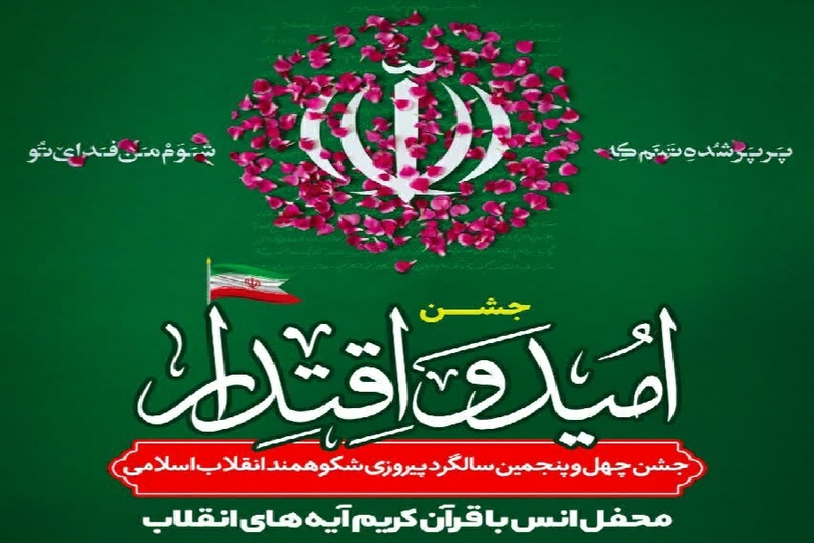 همایش امید و اقتدار همایش امید و اقتدار