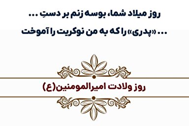 استوری موشن | بوسه زنم دست پدر