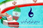 اجرای ویژه‌برنامه‌های متنوع صداوسیمای گیلان در روز انتخابات