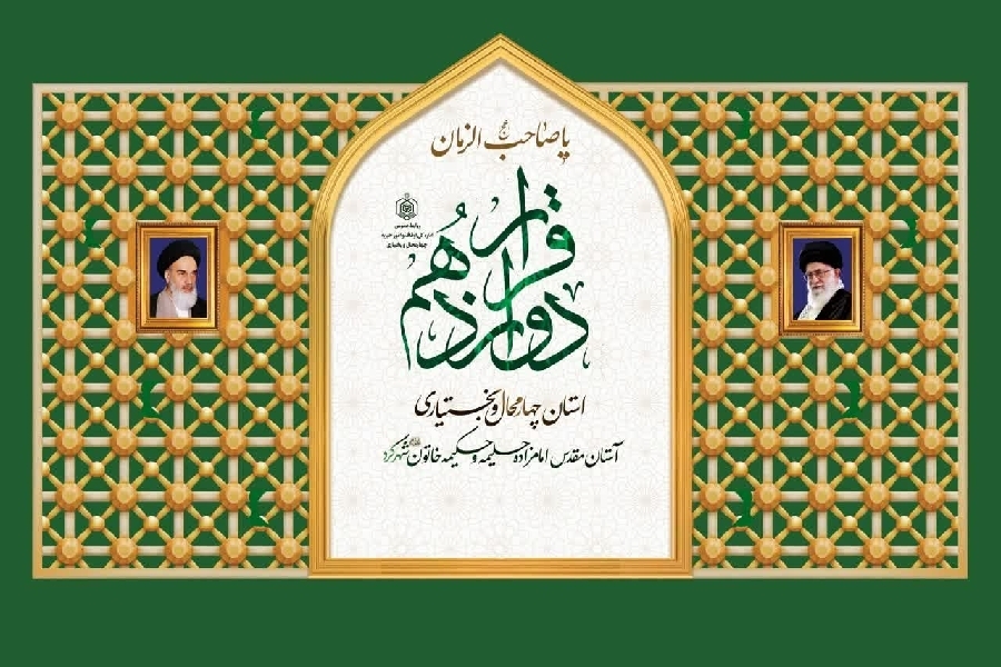 طرح قرار دوازدهم