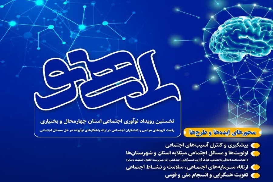 راهی نو