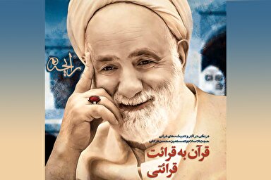 نشریه رایحه | قرآن به قرائت قرائتی