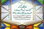 چهارمحال‌وبختیاری مهیای برپایی نمایشگاه قرآن شد