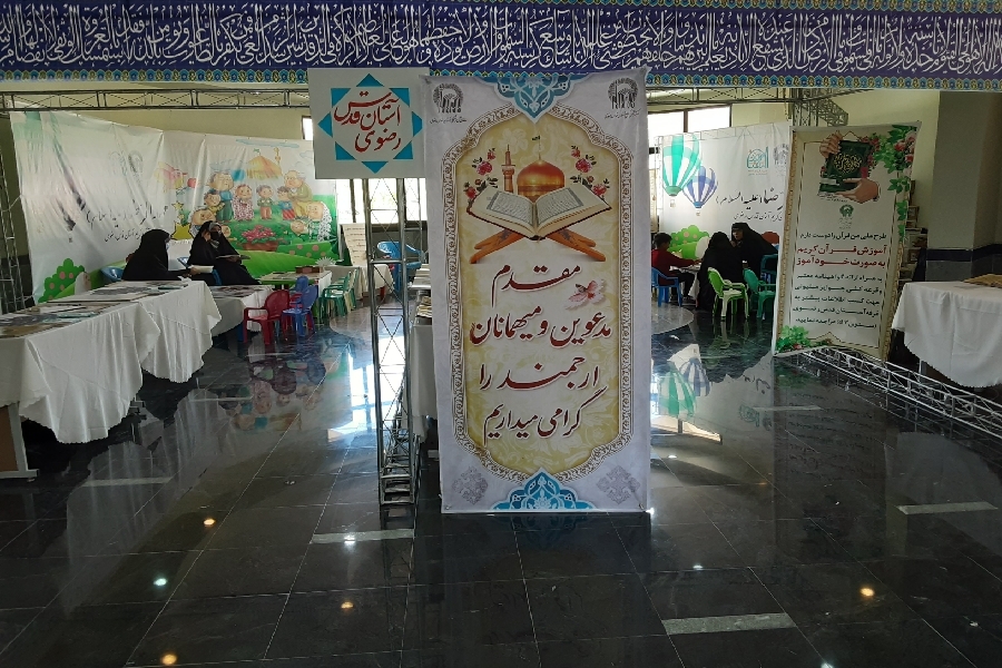غرفه آستان قدس رضوی در نمایشگاه قرآن شهرکرد