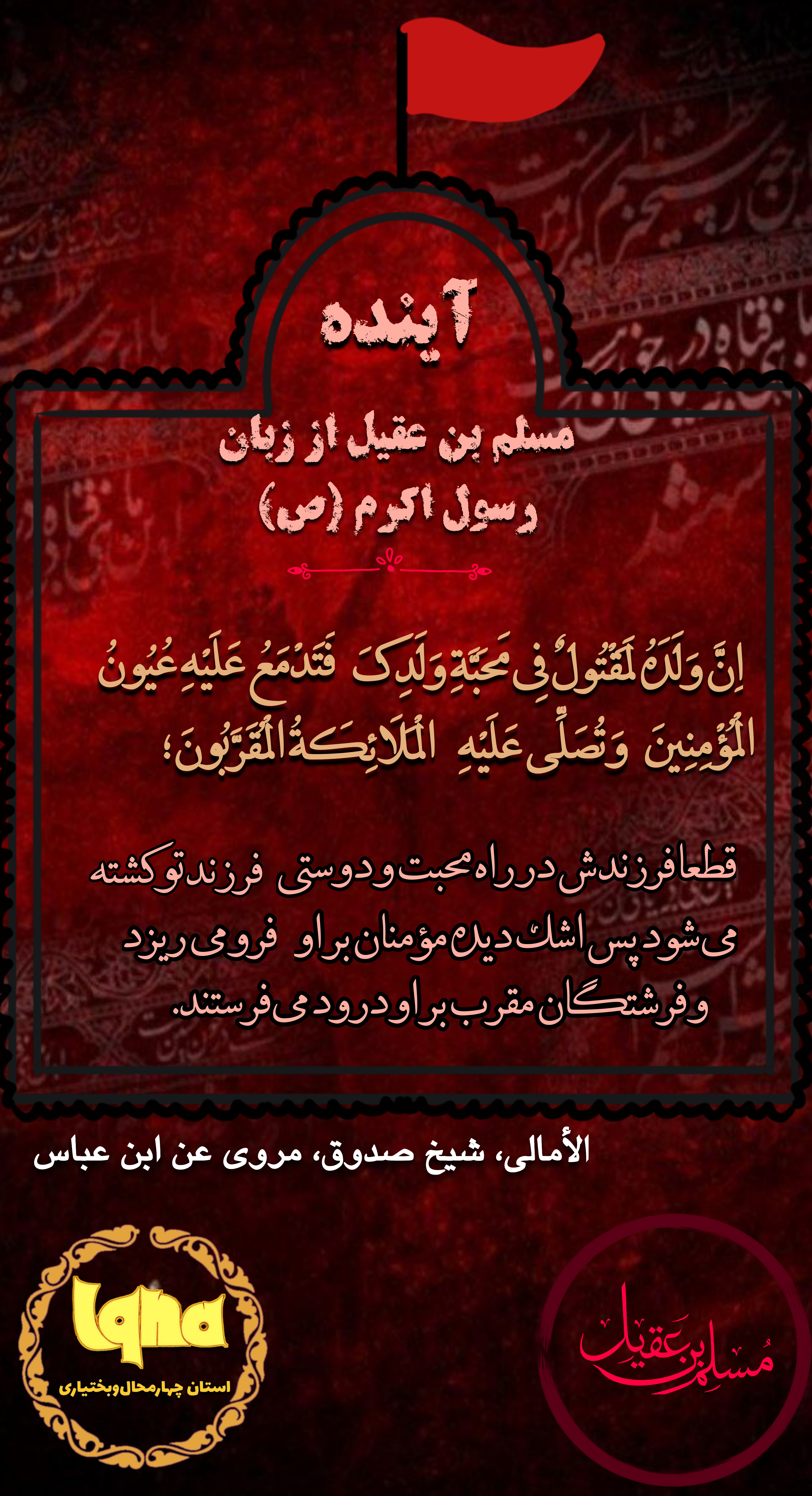 شهید راه محبت حسین(ع)