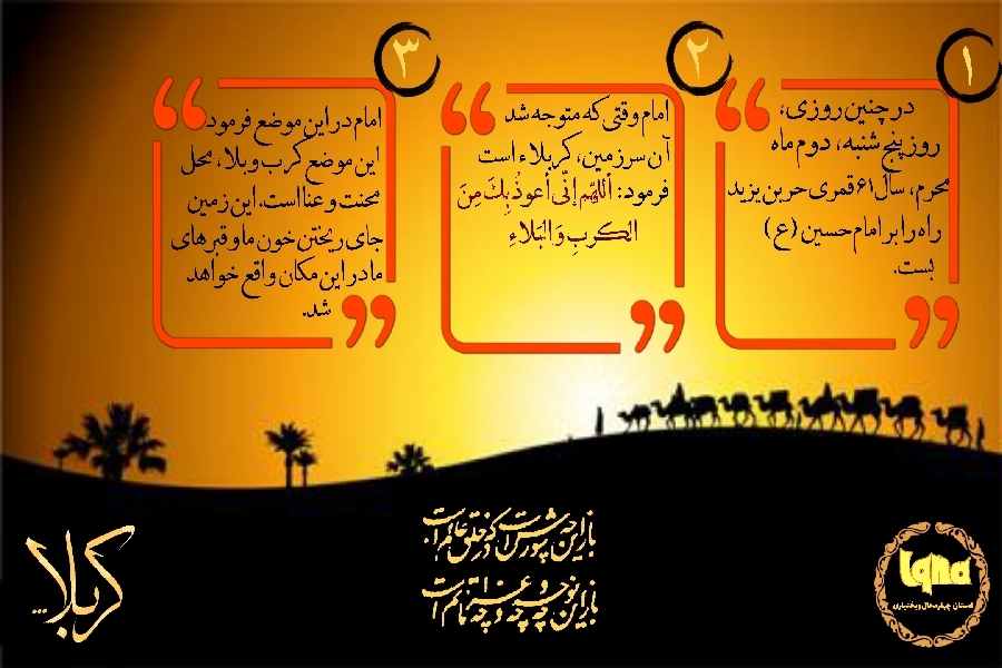 ورود امام حسین(ع) به کربلا