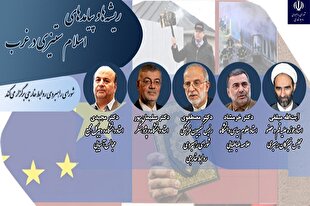 ریشه‌ها و پیامدهای اسلام‌ستیزی در غرب بررسی شد