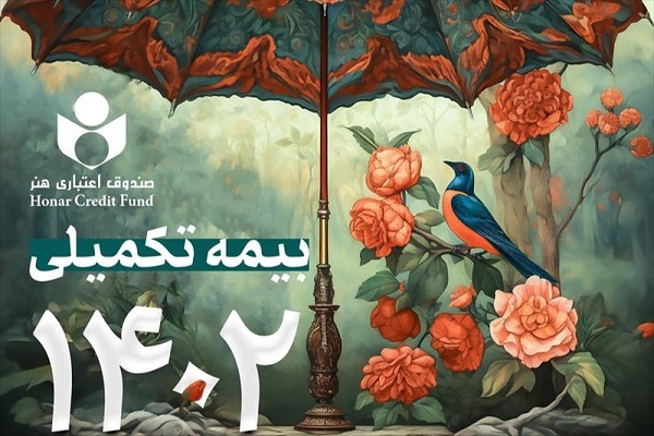 بیمه تکمیلی