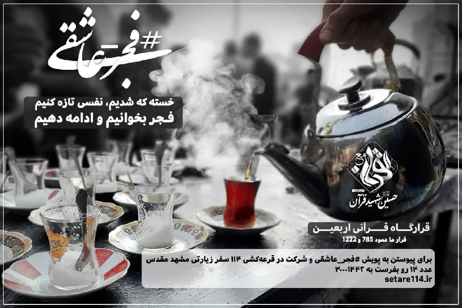 فجر عاشقی فجر عاشقی