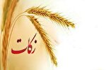 زکات پرداختی مردم چهارمحال‌وبختیاری به ۲۰ میلیارد تومان رسید