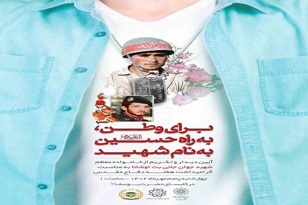 تجلیل از خانواده شهید «جانی بت اوشانا» در کلیسای حضرت یوسف(ع)