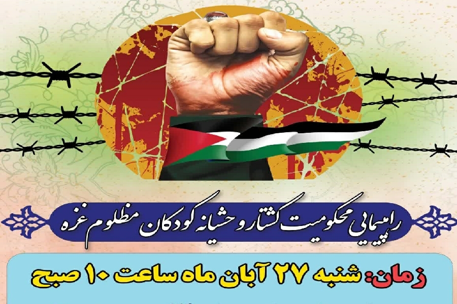 تجمع سراسری