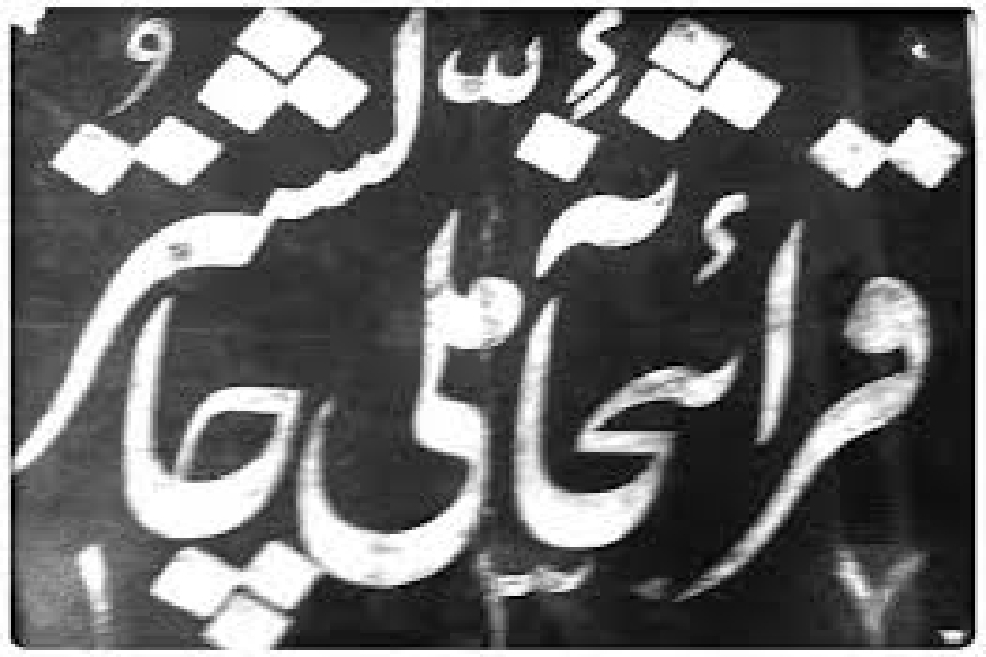 قرائتخانه ملی چالشتر