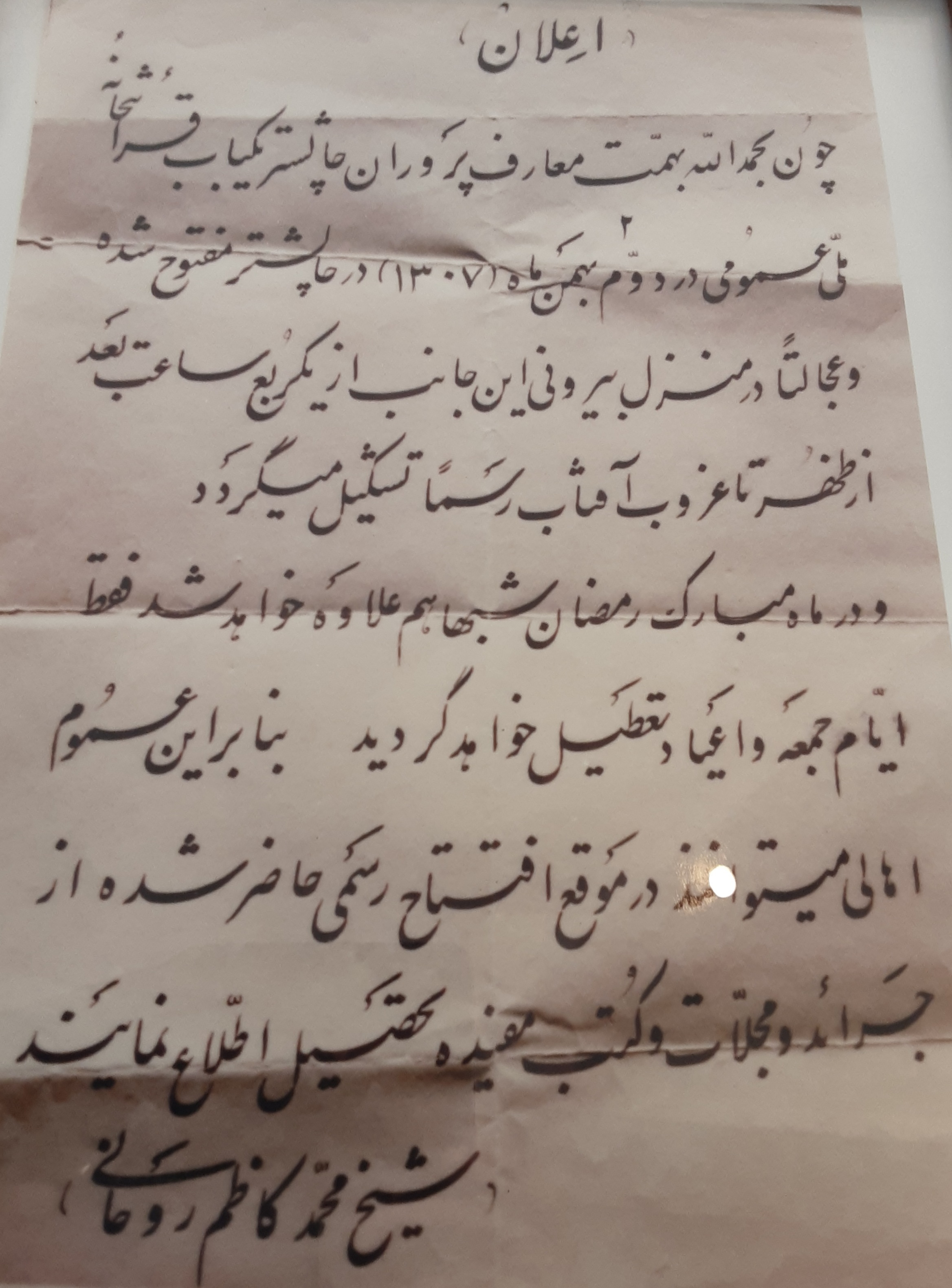 قرائتخانه ملی چالشتر