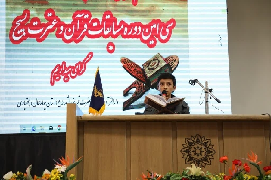 مسابقات قرآن بسیج مسابقات قرآن بسیج