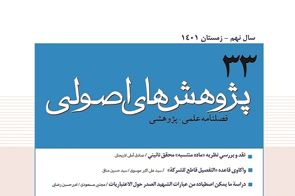 بررسی امکان‌سنجی اخذ قصد قربت در واجبات تعبدی