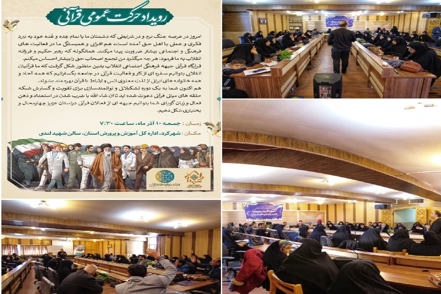 رویداد تخصصی جم‌آران در شهرکرد